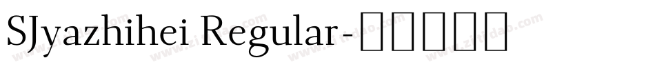 SJyazhihei Regular字体转换